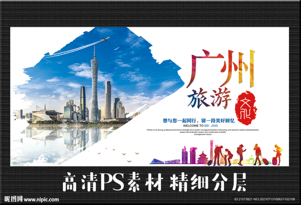 广州 