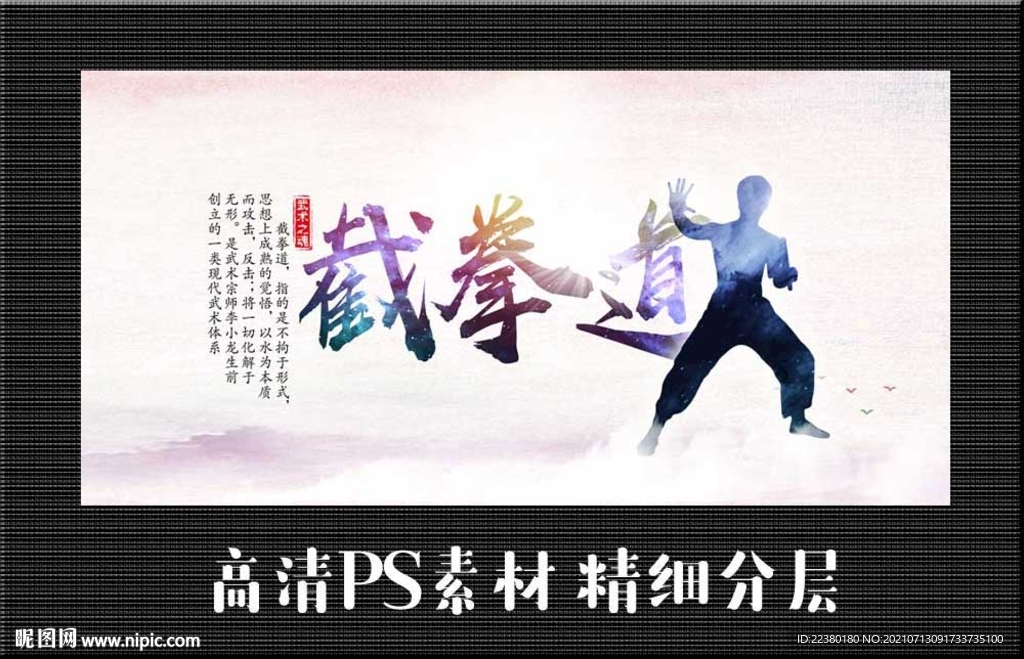 截拳道