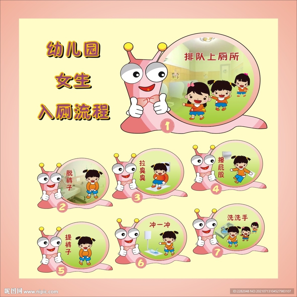幼儿园  女孩入厕流程  
