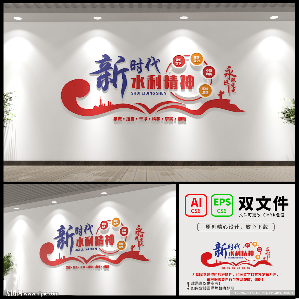 新时代水利精神文化墙