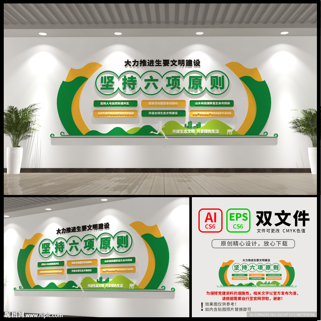 生态文明建设文化墙