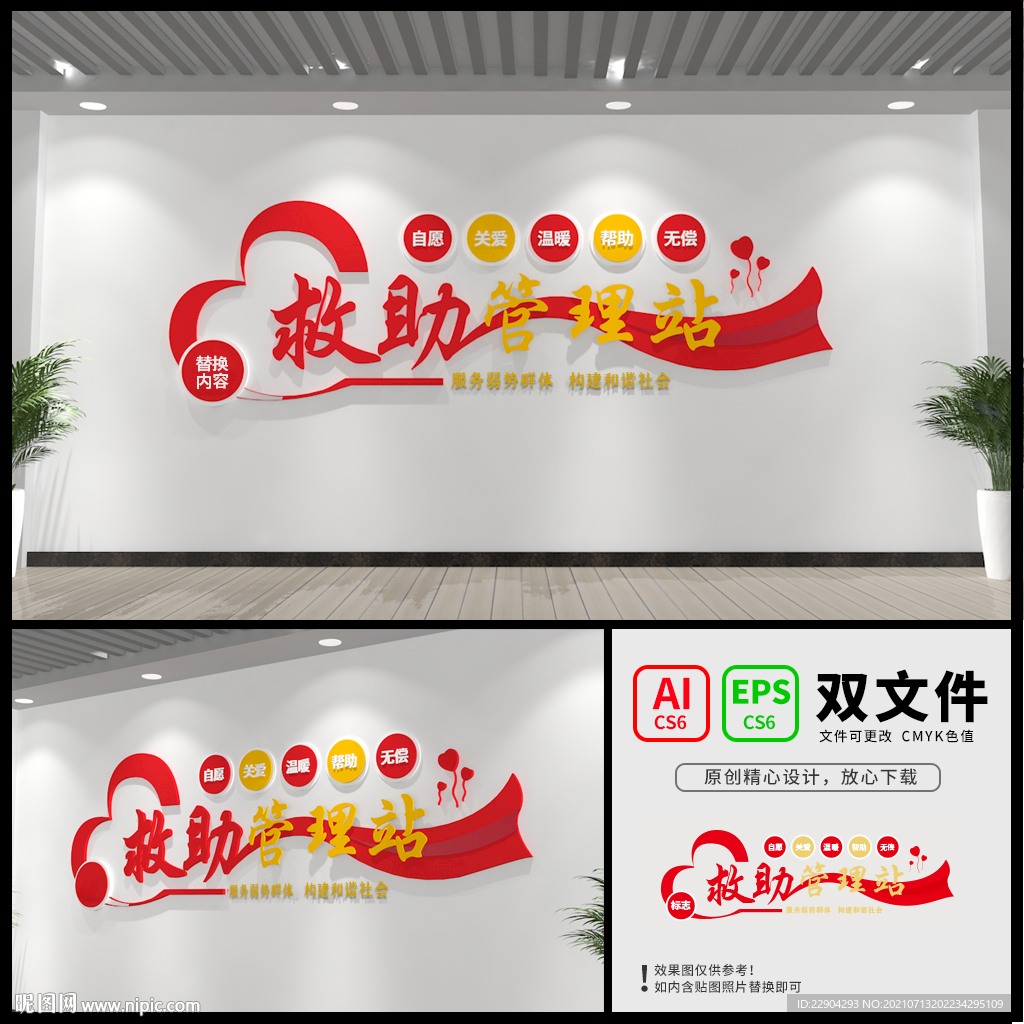 救助站文化墙