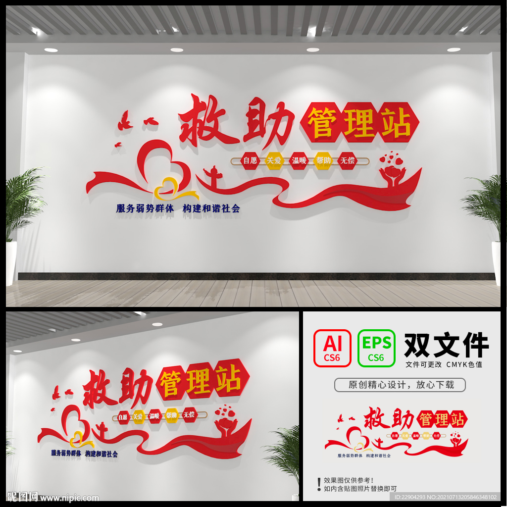 救助站文化墙