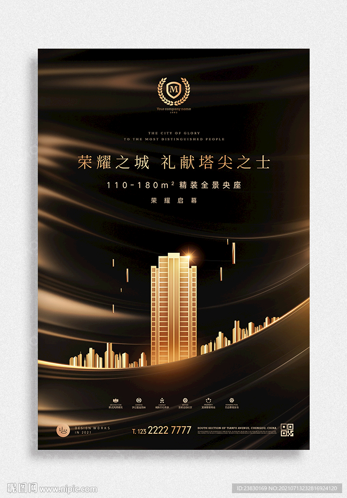 城市高端地产广告