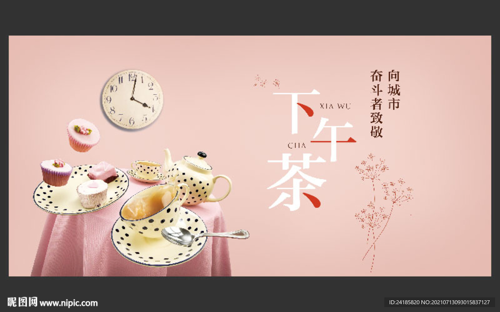 下午茶