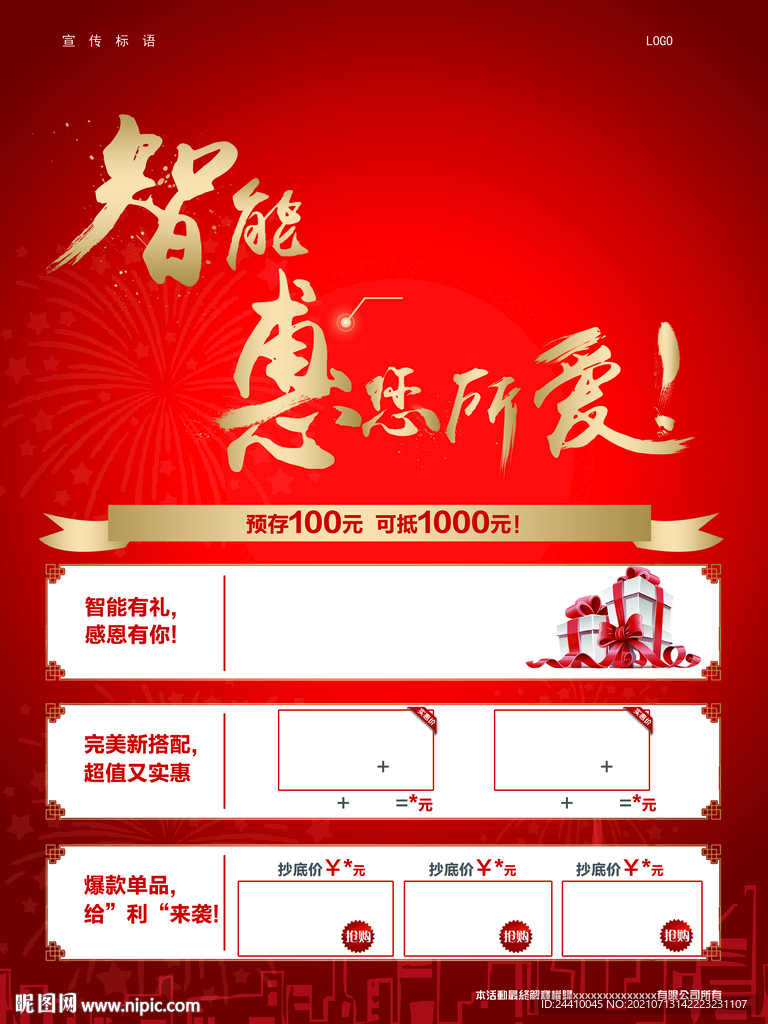 促销海报