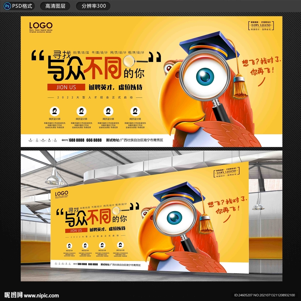 招聘海报