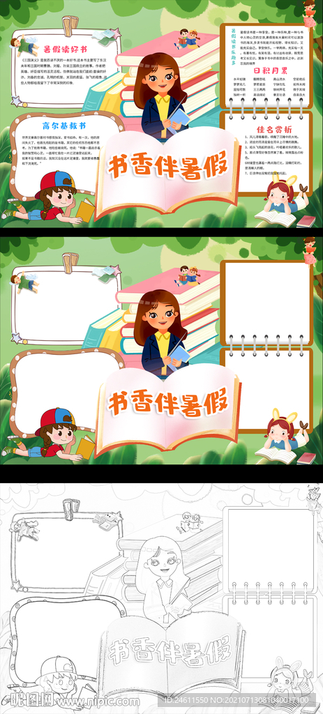  暑假手抄报