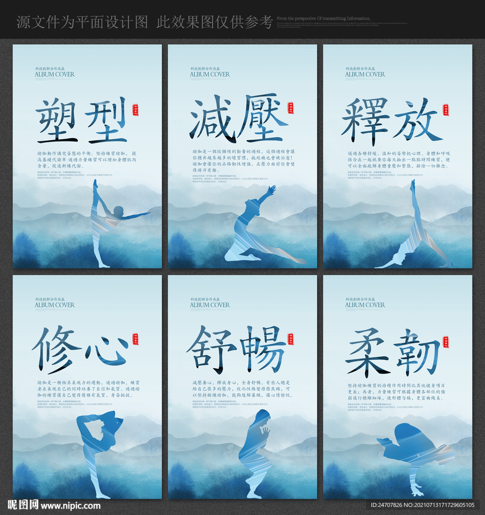 瑜珈展板