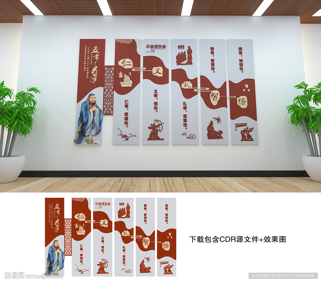 仁义礼智信