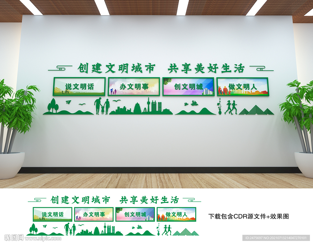 文明创建