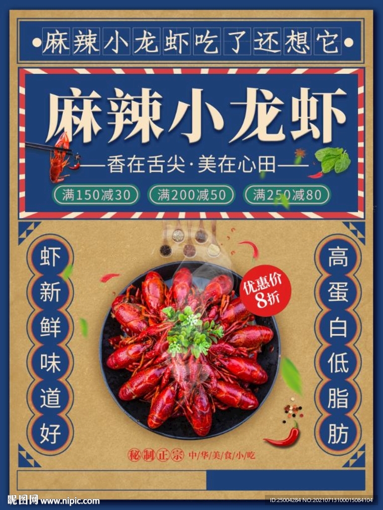 小龙虾海报