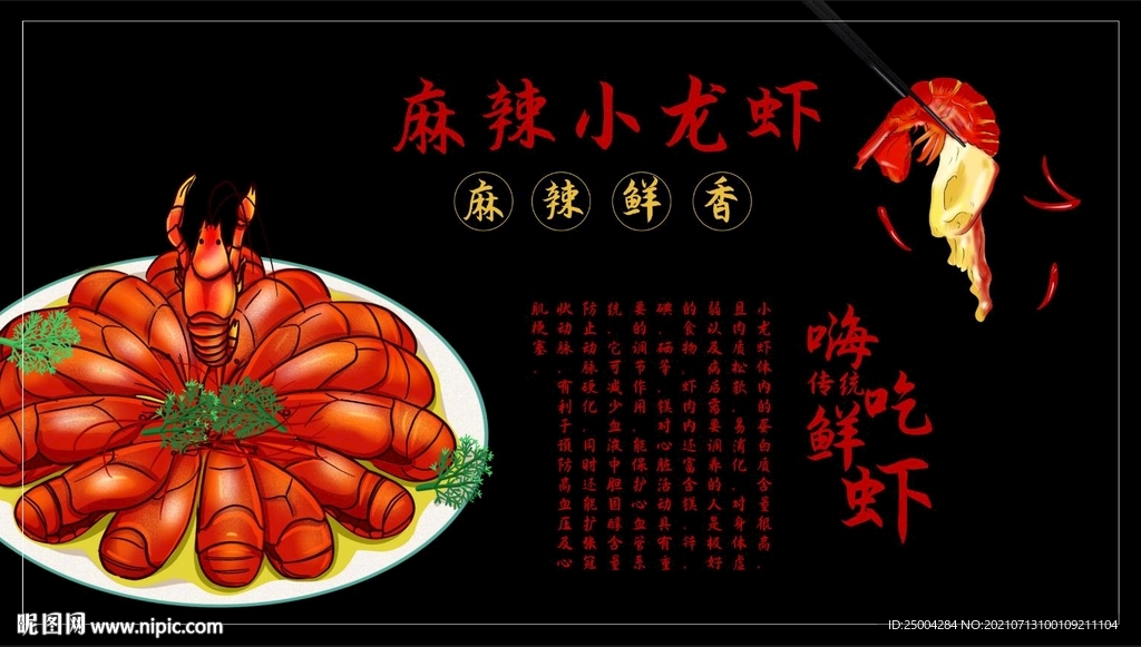 小龙虾海报