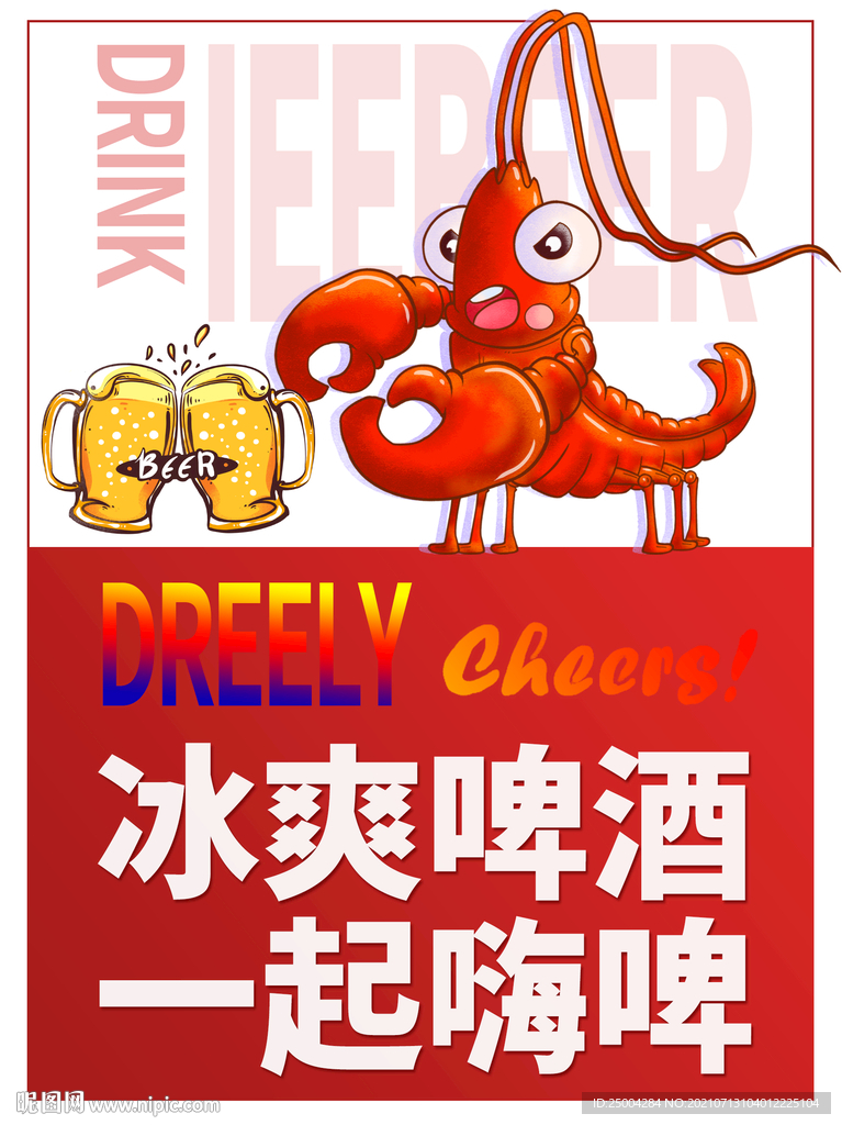 小龙虾海报