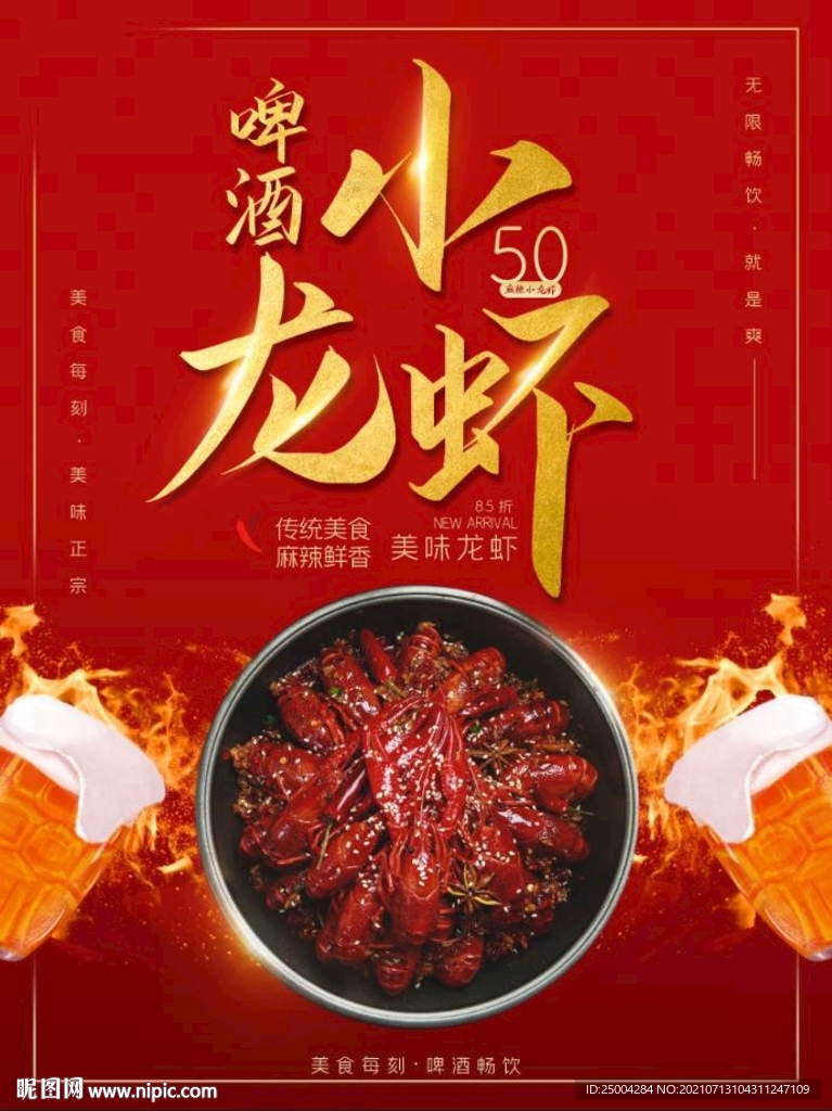 小龙虾海报