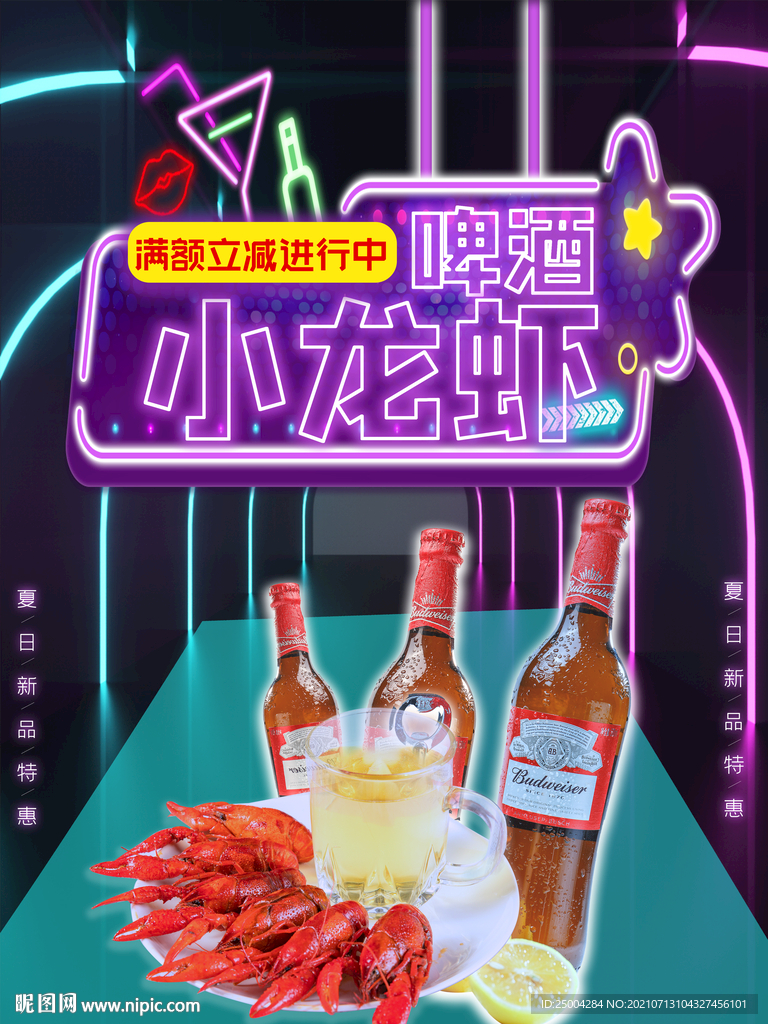 小龙虾海报