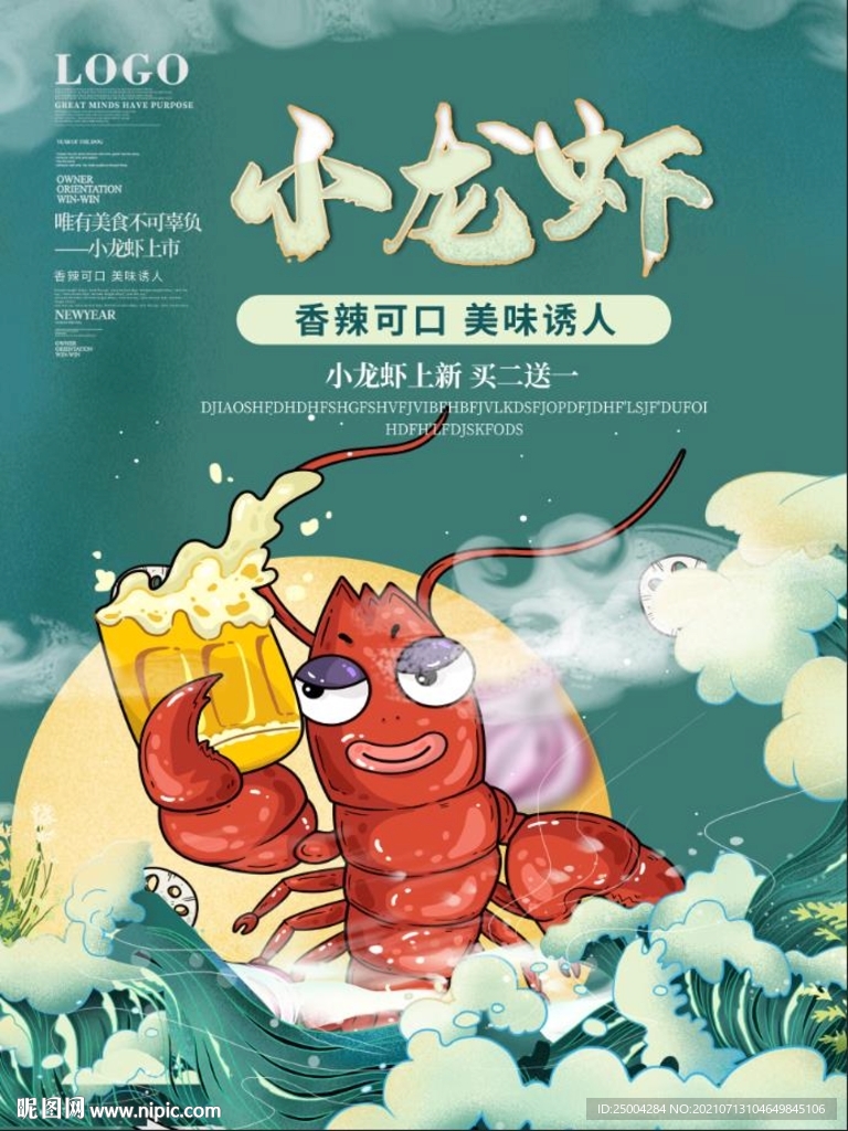 小龙虾海报