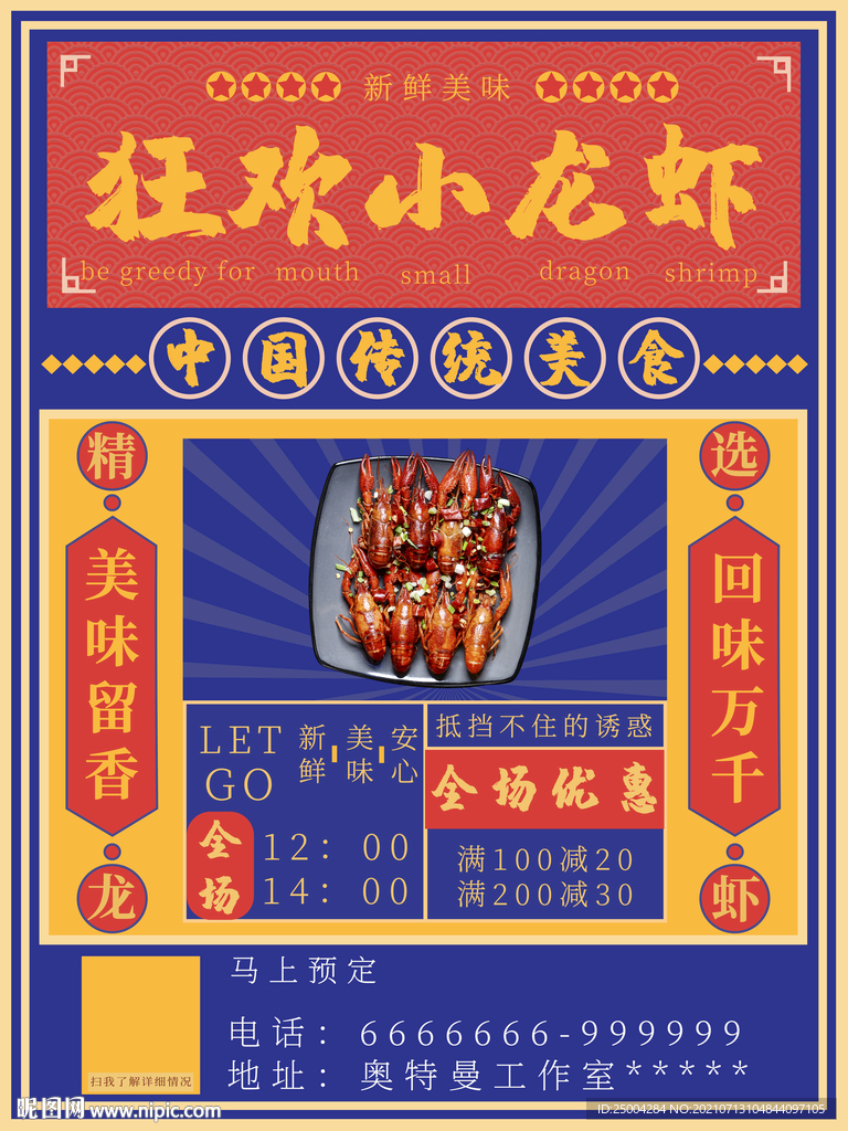 小龙虾海报
