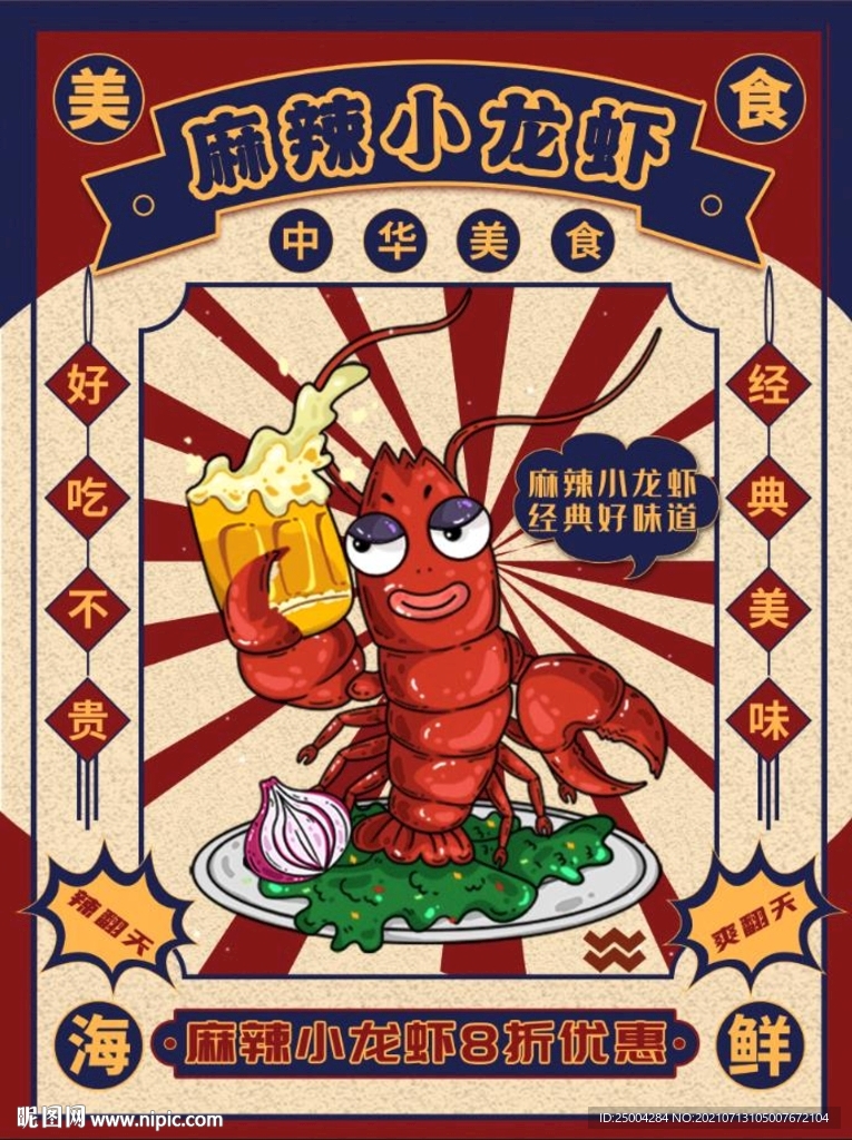 小龙虾海报