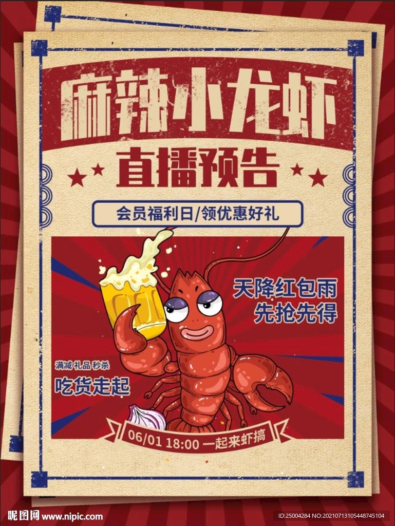 小龙虾海报