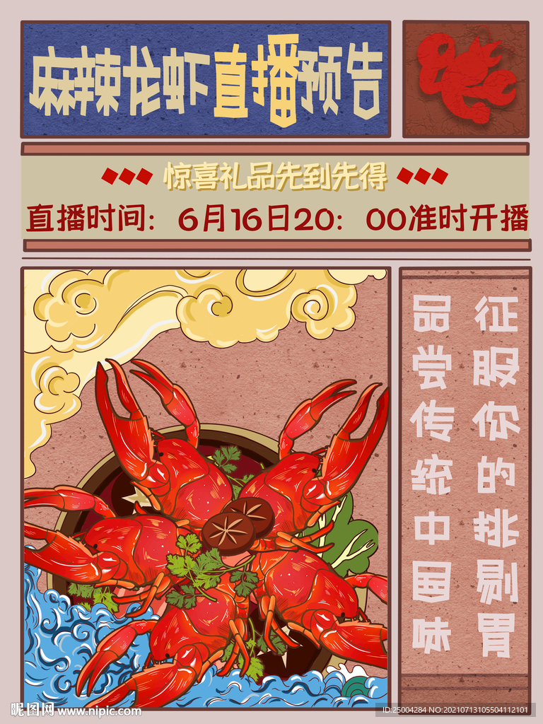 小龙虾海报