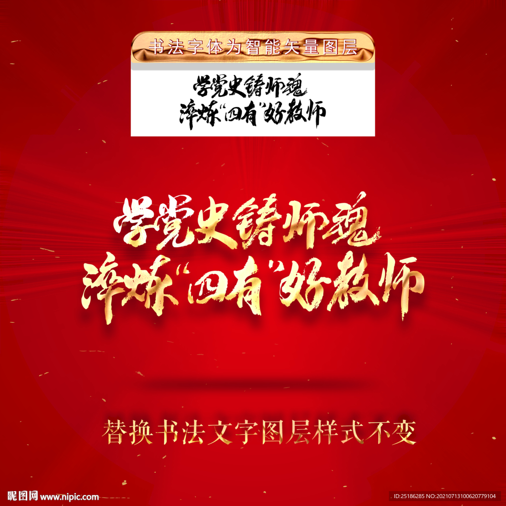 学党史铸师魂淬炼四有好教师