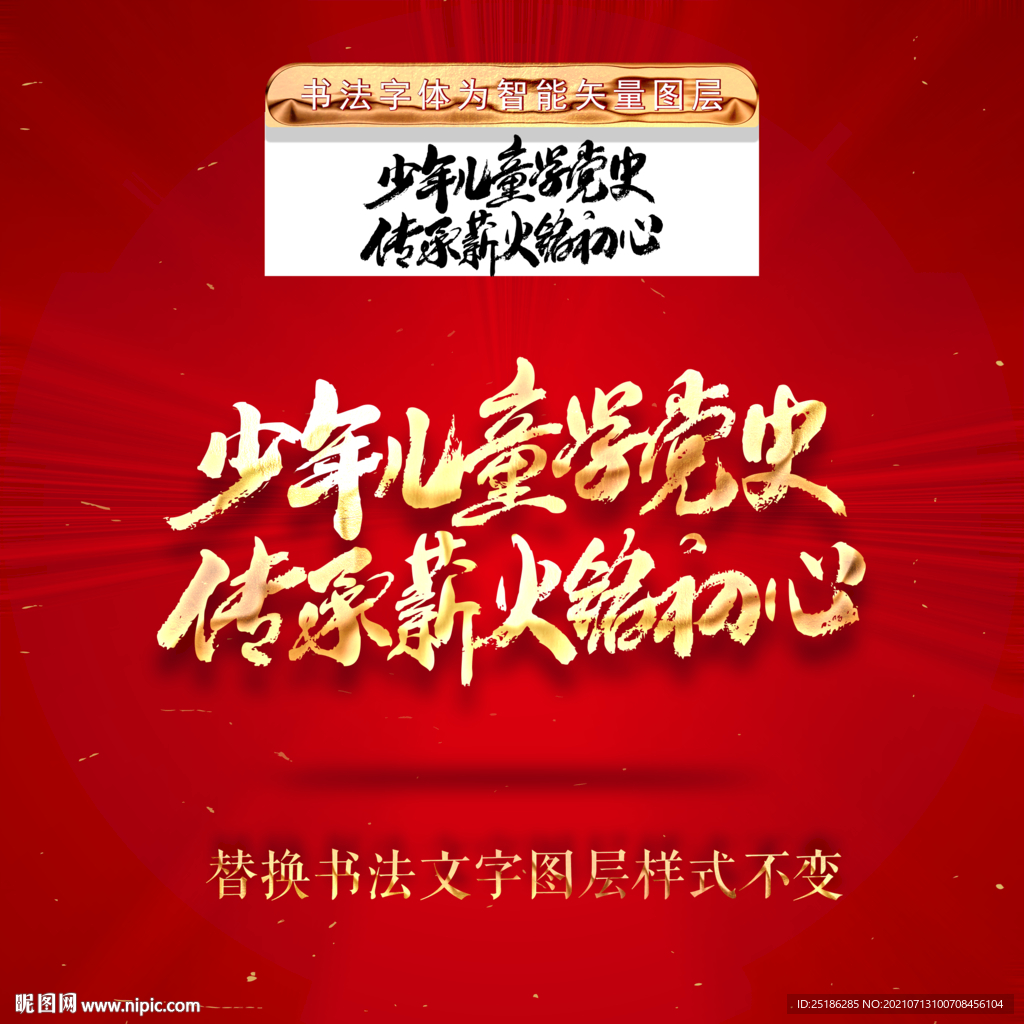 少年儿童学党史传承薪火铭初心