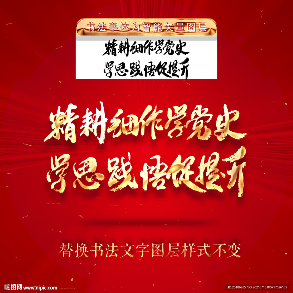 精耕细作学党史学思践悟促提升