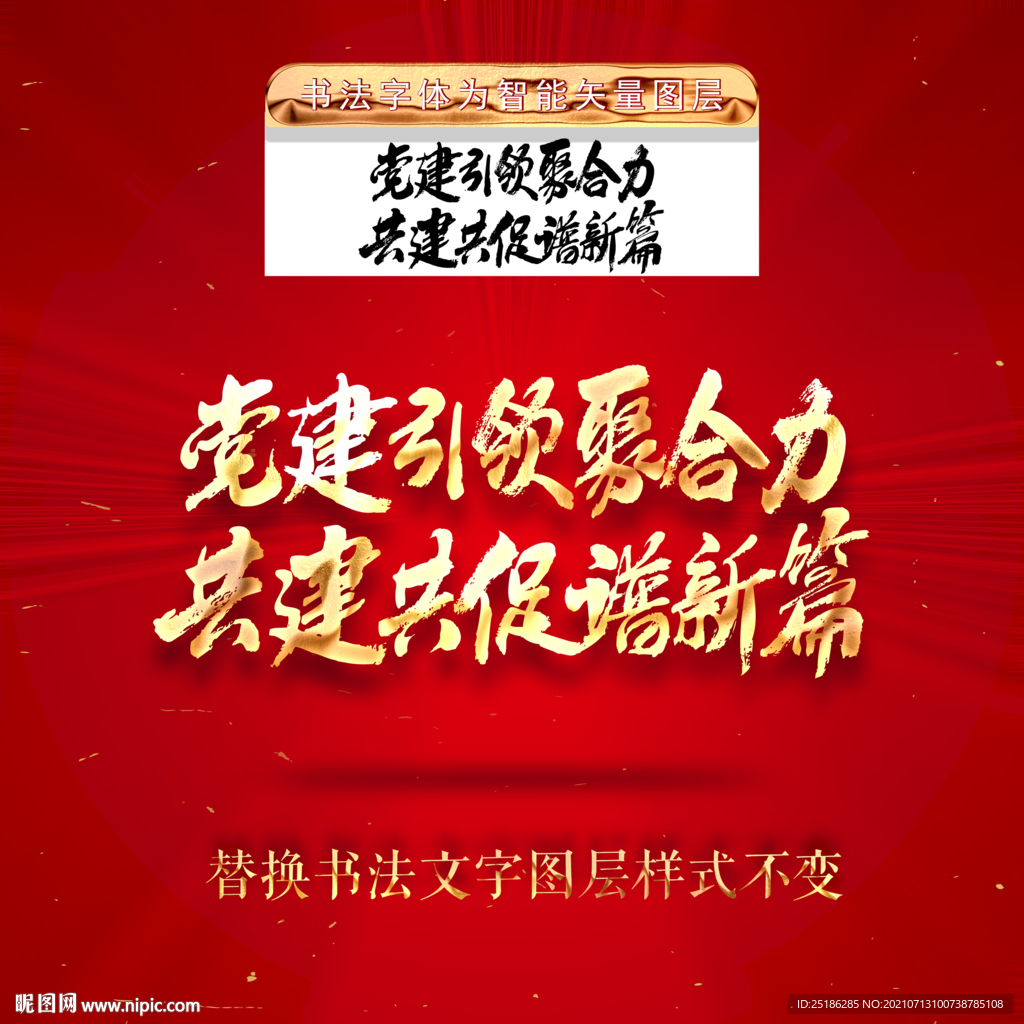 党建引领聚合力共建共促谱新篇