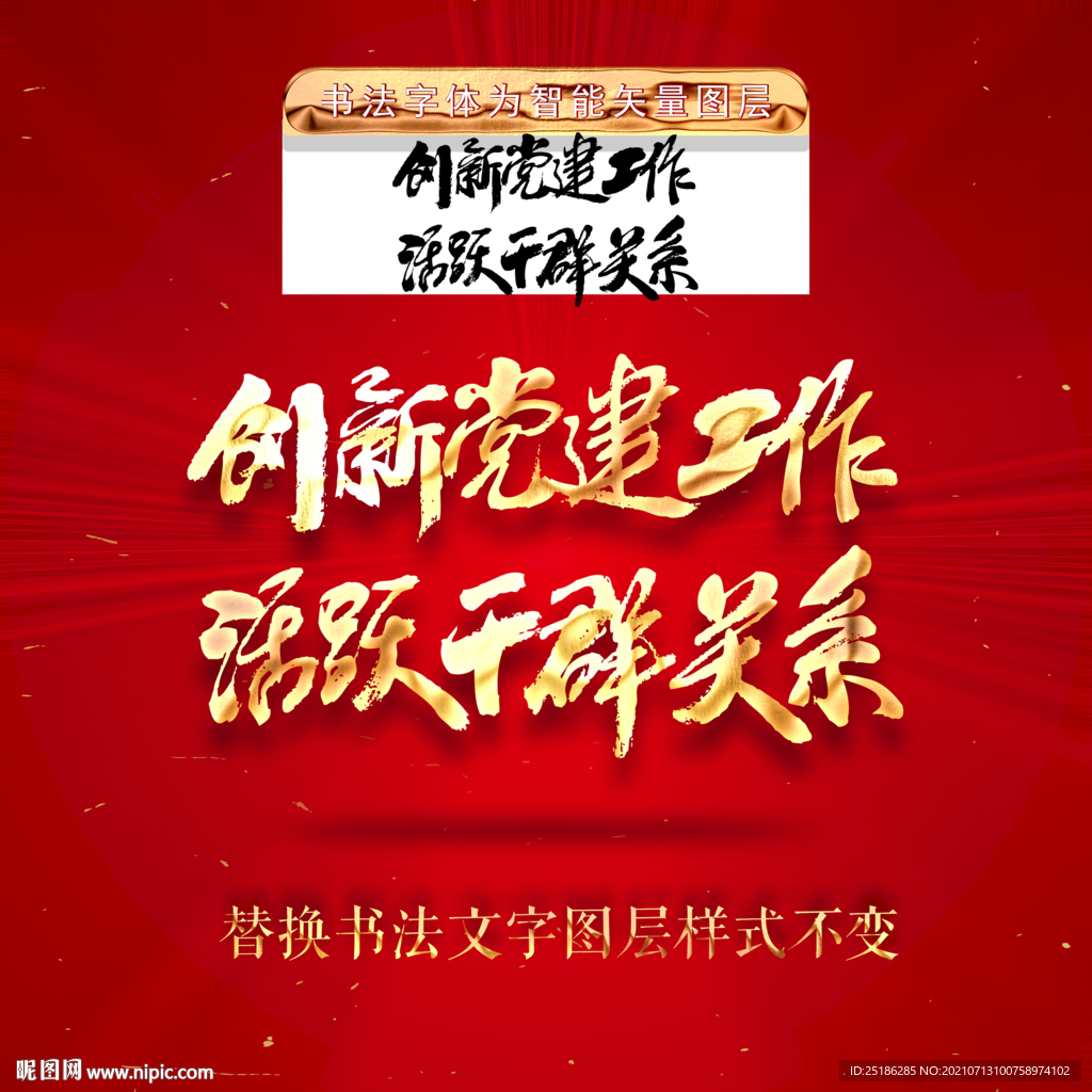 创新党建工作活跃干群关系