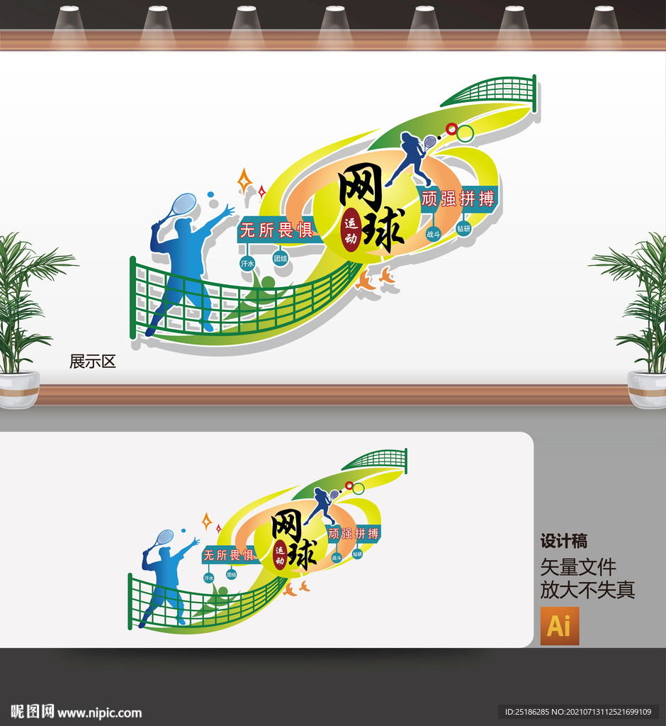 网球馆楼道文化墙