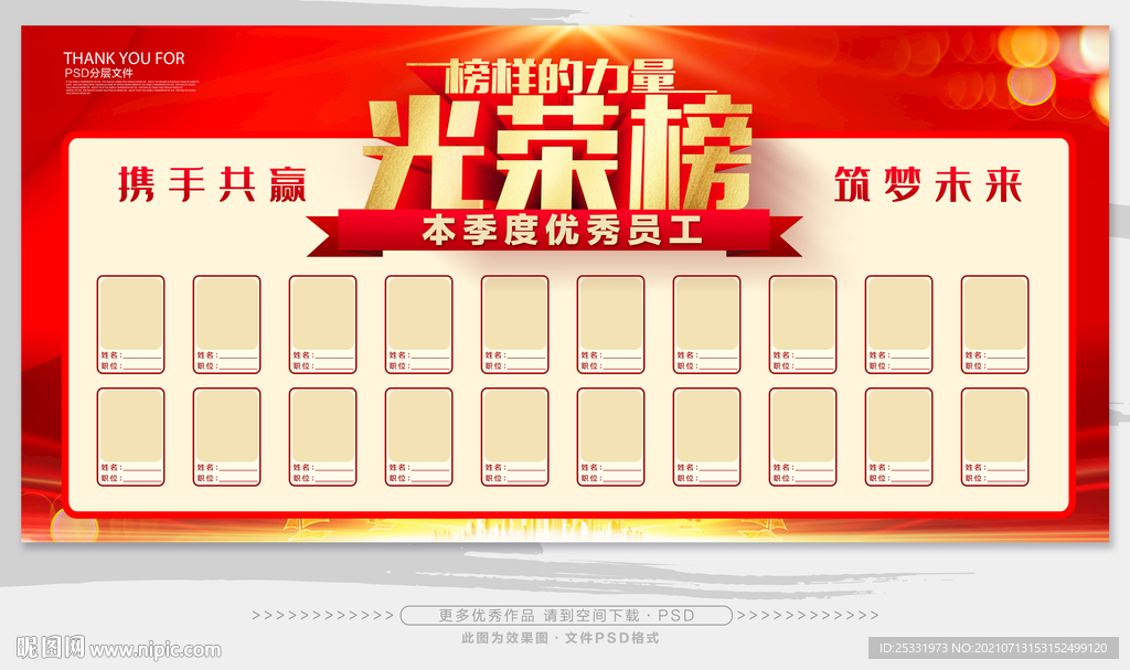 光荣榜
