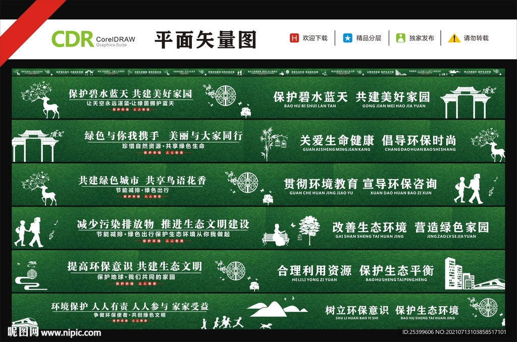 环保围挡