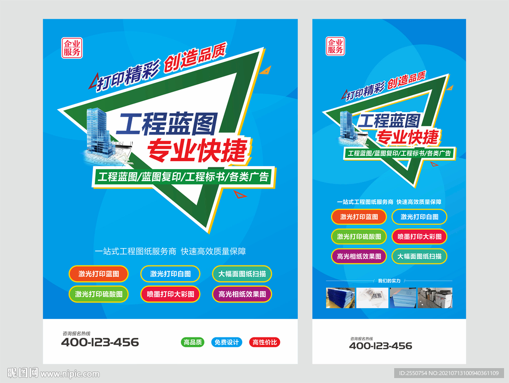 图文店展架