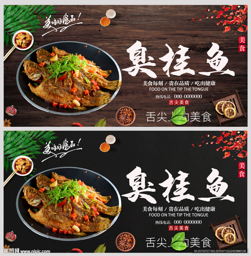 臭桂鱼