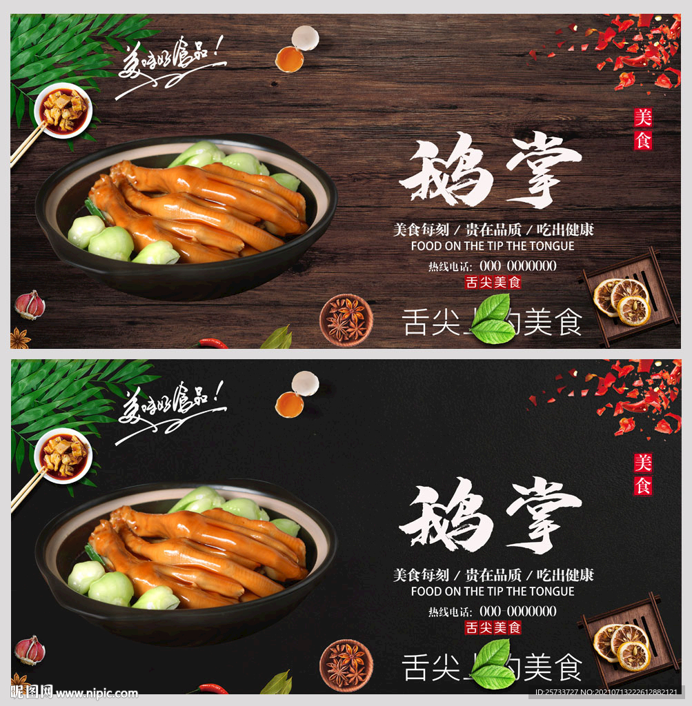鹅掌