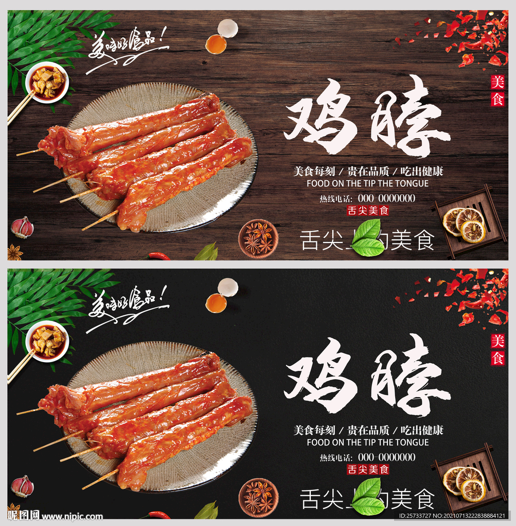 鸡脖