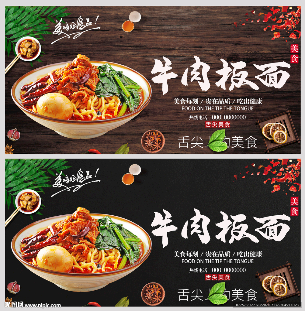 牛肉板面