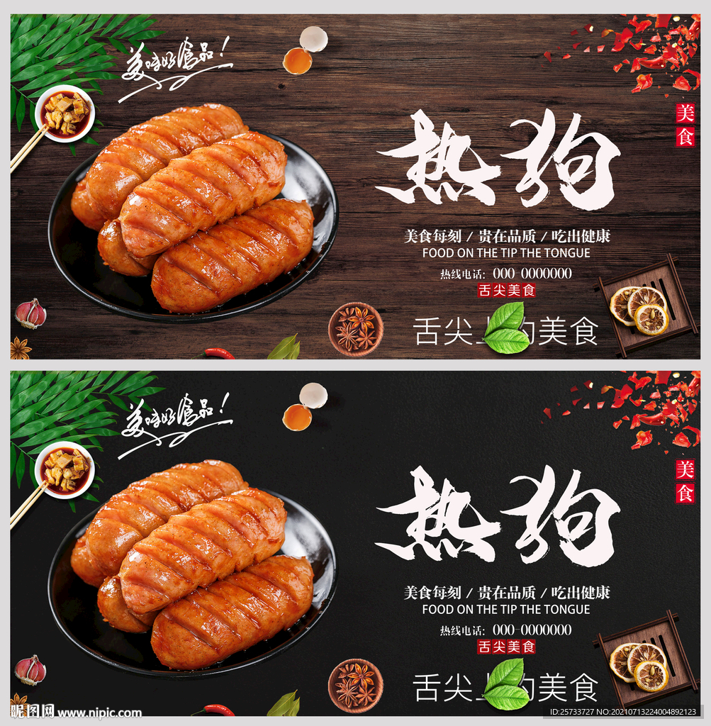 热狗