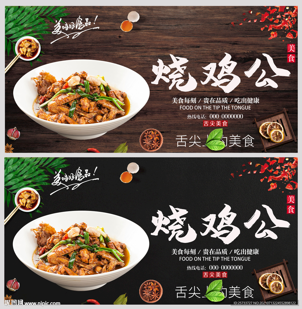 烧鸡公