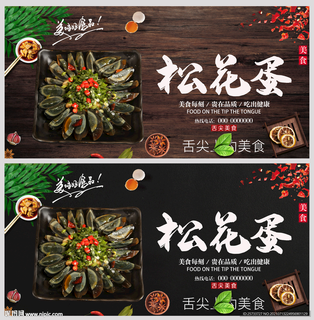 松花蛋