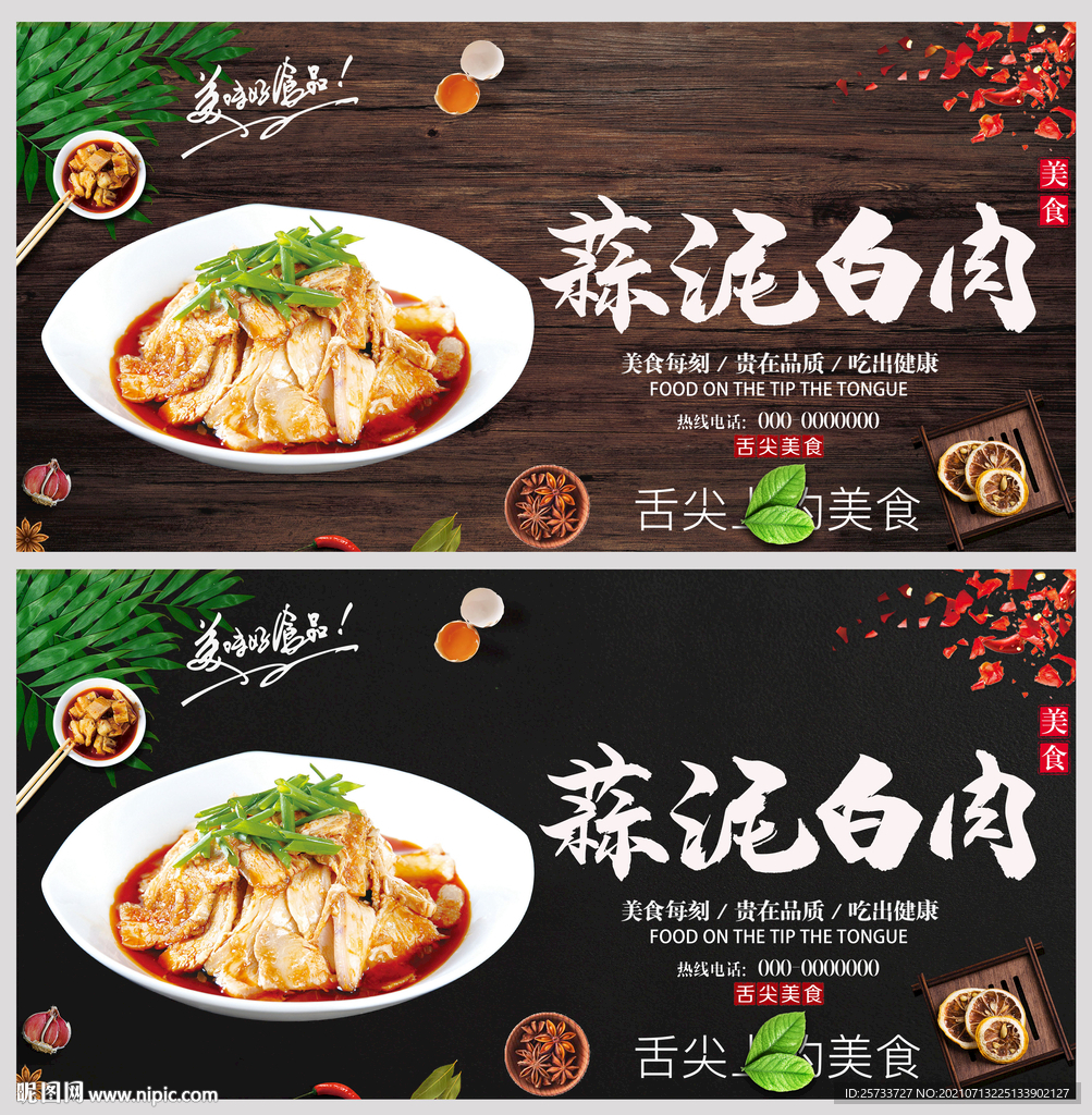 蒜泥白肉