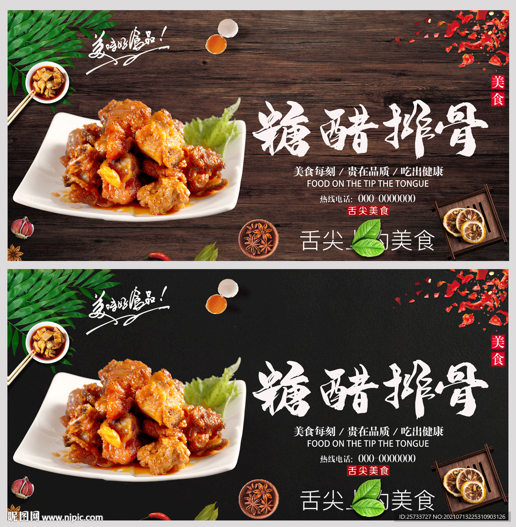 糖醋排骨