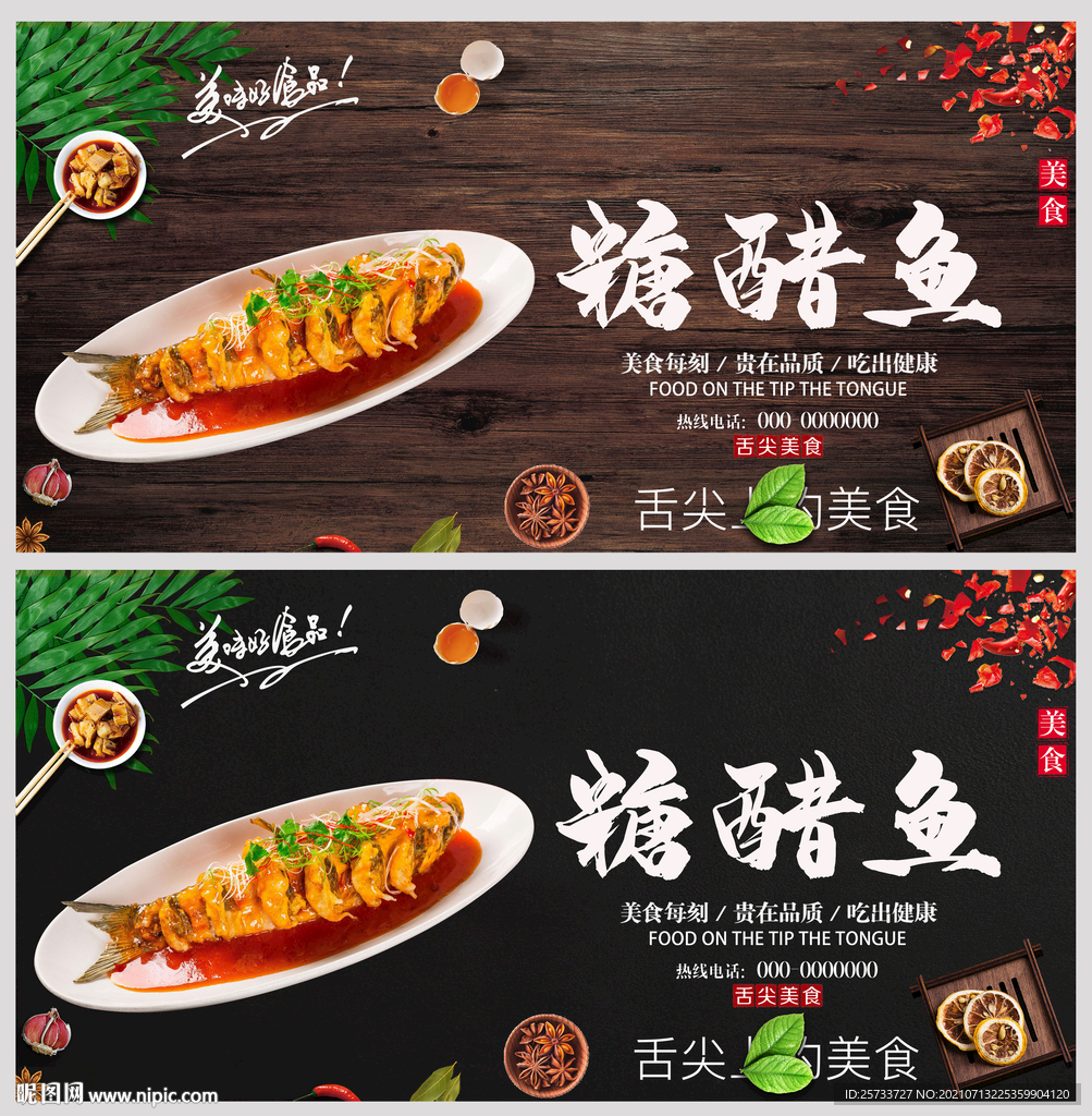糖醋鱼