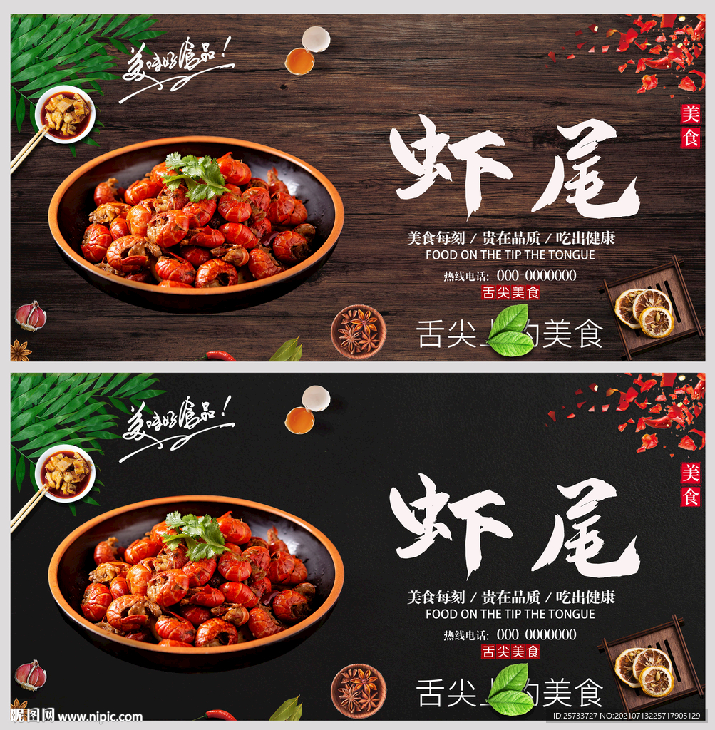 虾尾