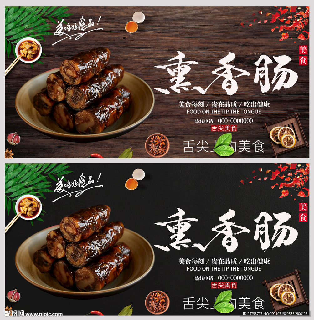 熏香肠