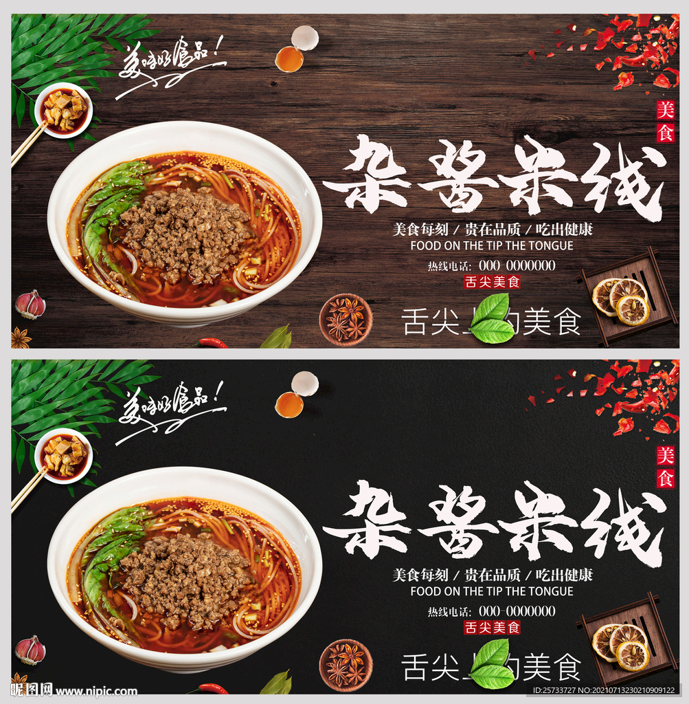 杂酱米线