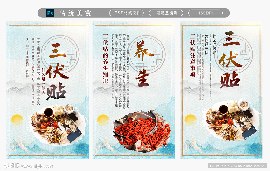 三伏贴