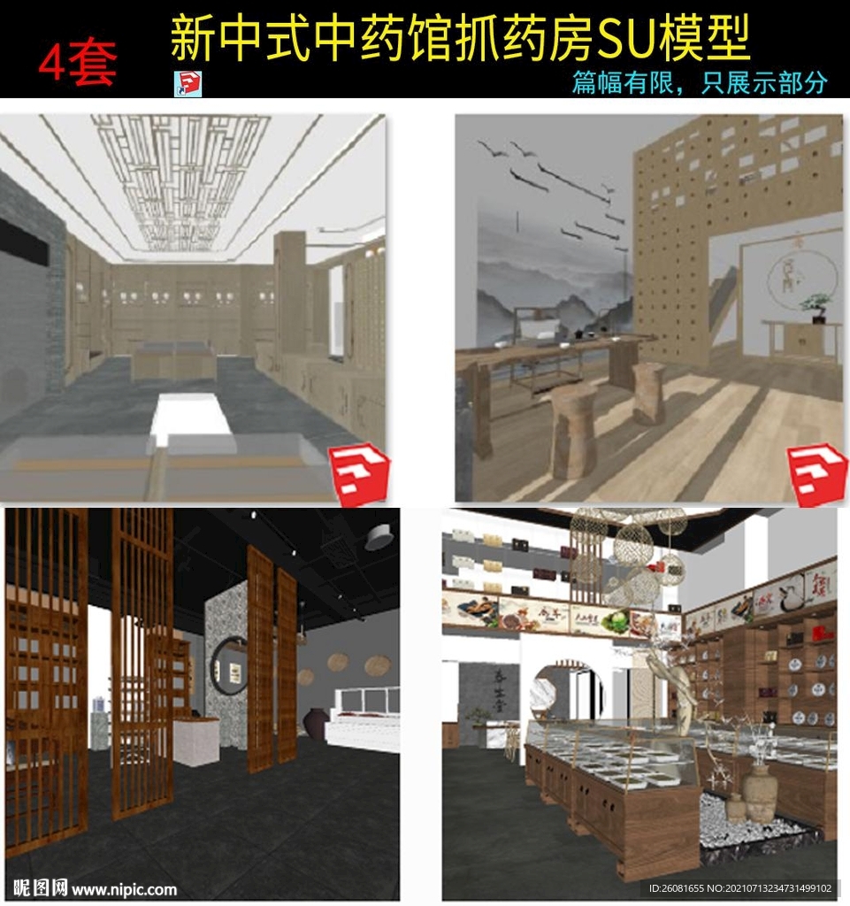 新中式养生会所SU模型库
