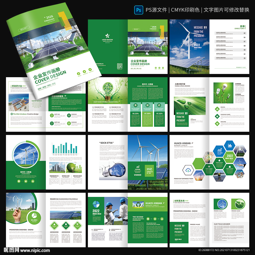 环保画册 能源宣传册